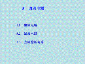 电工学第5章课件.ppt