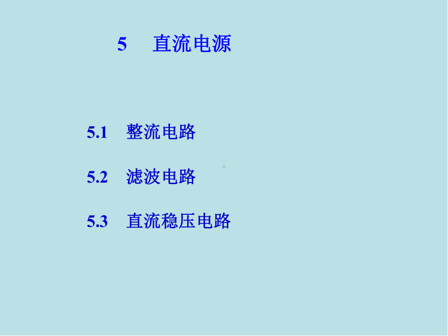 电工学第5章课件.ppt_第1页