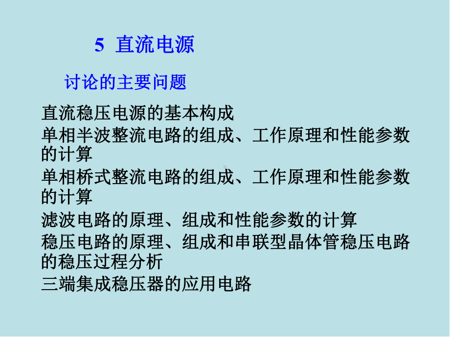 电工学第5章课件.ppt_第3页