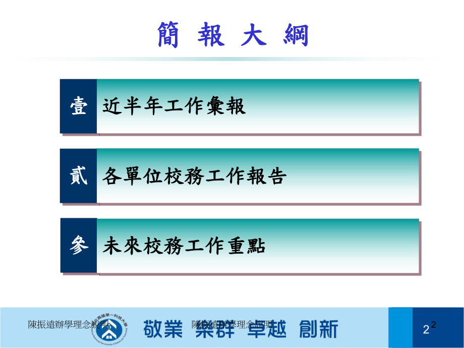 校务会议作业规范-秘书室课件.ppt_第2页