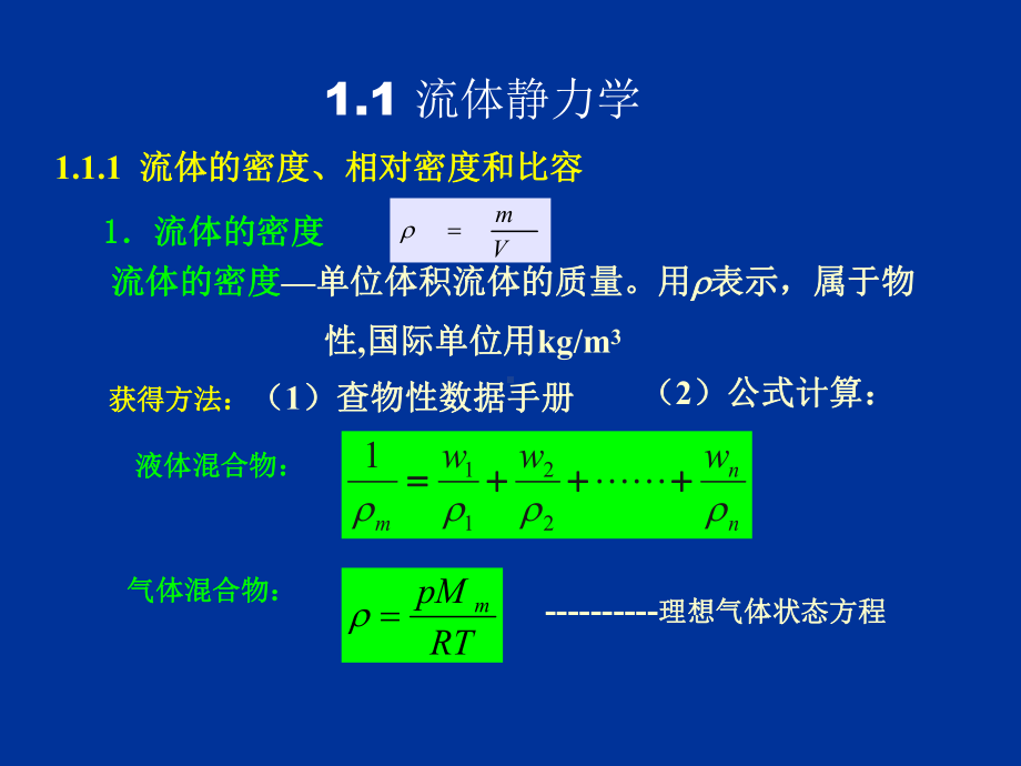 流体力学及应用讲解课件.ppt_第2页