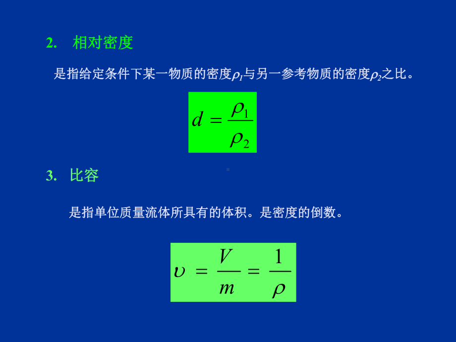 流体力学及应用讲解课件.ppt_第3页