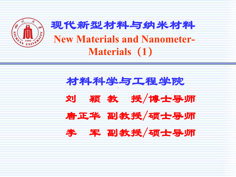 材料的发展史.答案课件.ppt_第1页