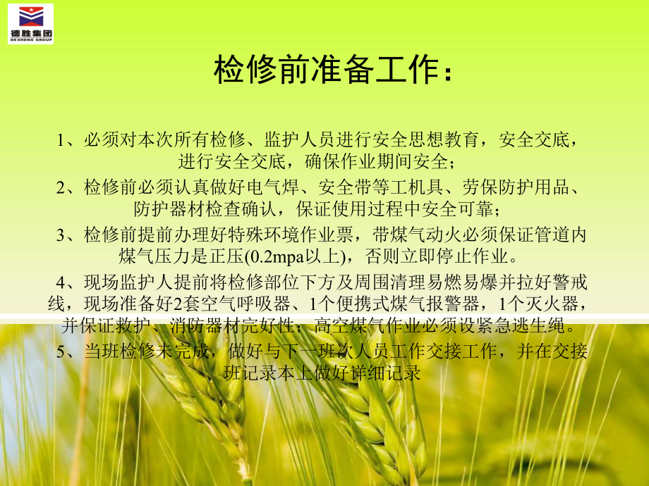 汇总炼铁煤气作业的安全措施(煤气管道等)课件.ppt_第2页