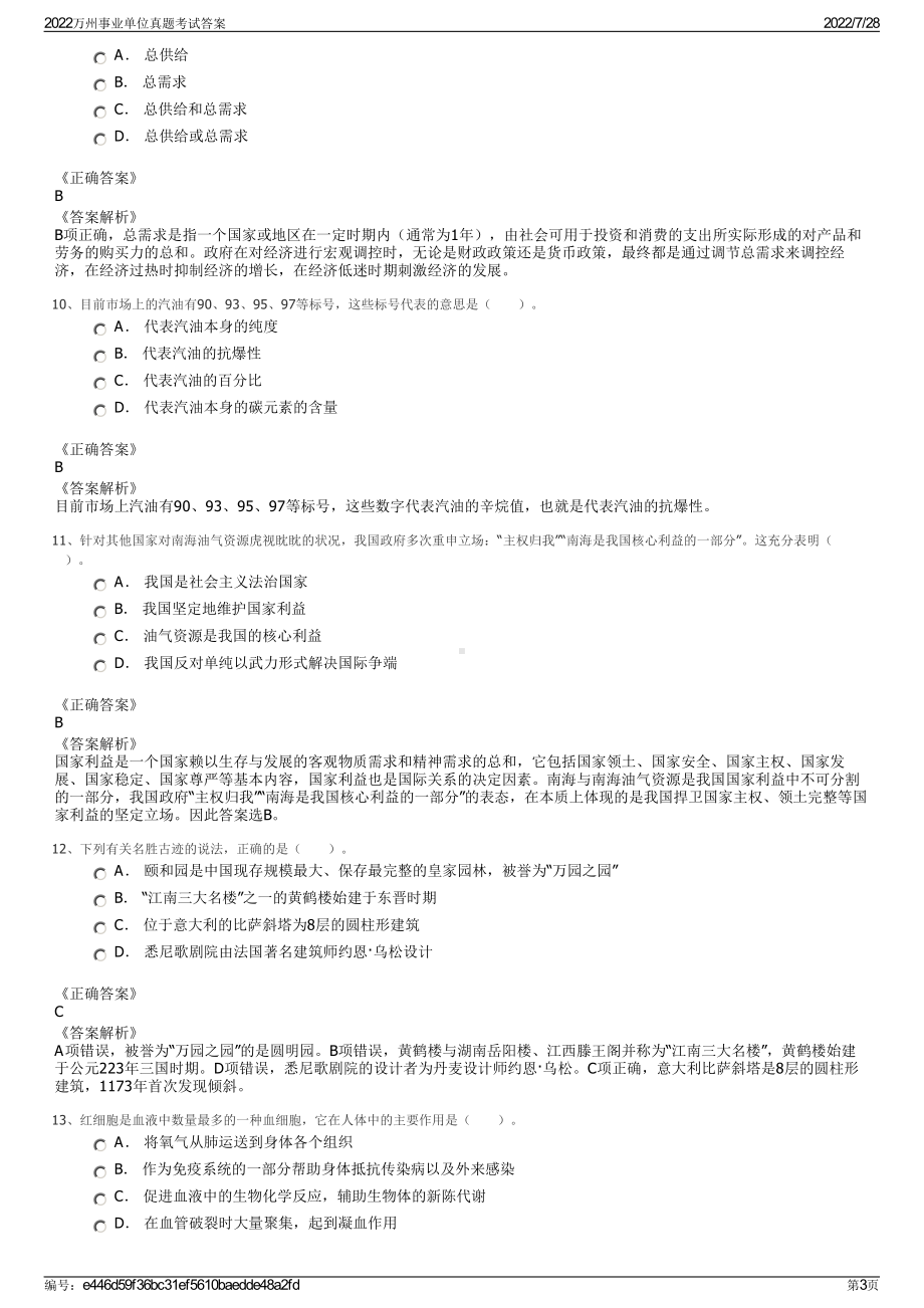 2022万州事业单位真题考试答案＋参考答案.pdf_第3页