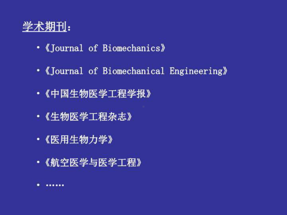 生物力学概论PPT课件.ppt_第3页