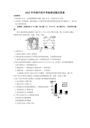 2022年河南中考地理试题及参考答案.doc