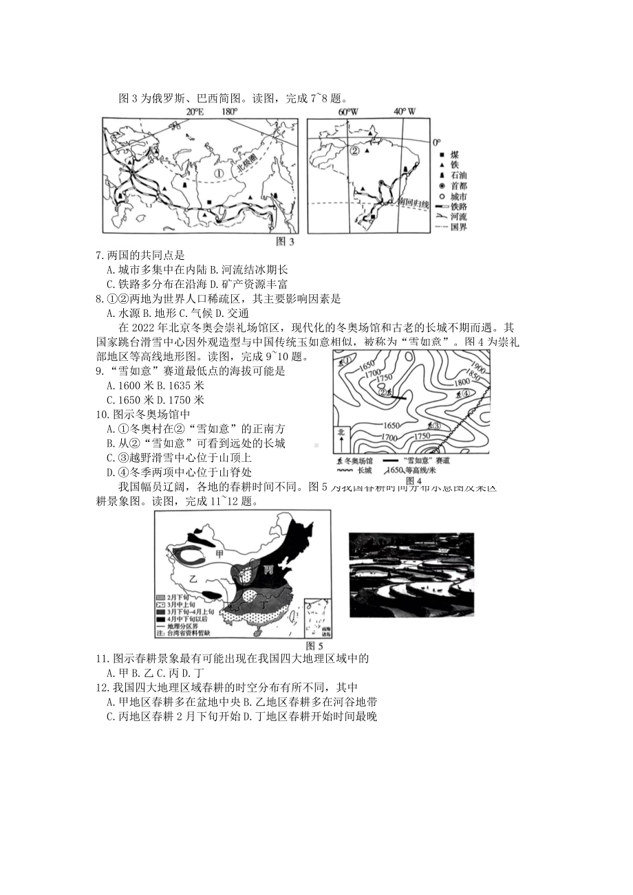 2022年河南中考地理试题及参考答案.doc_第2页