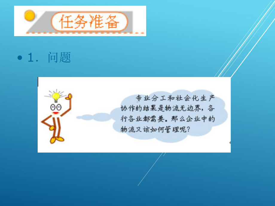 物流项目二课件.ppt_第2页