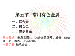 第五节常用有色金属课件.ppt