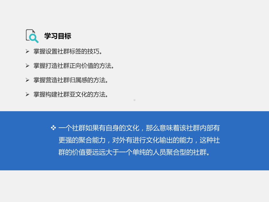 社群营销PPT第6章课件.pptx_第2页