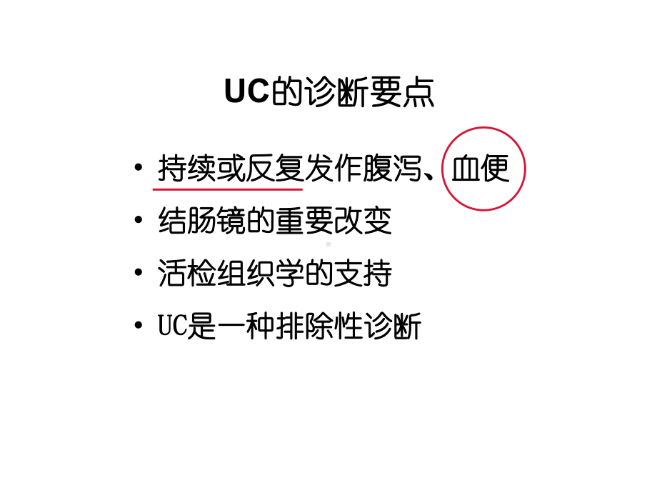 溃疡性结肠炎的诊断课件.ppt_第2页