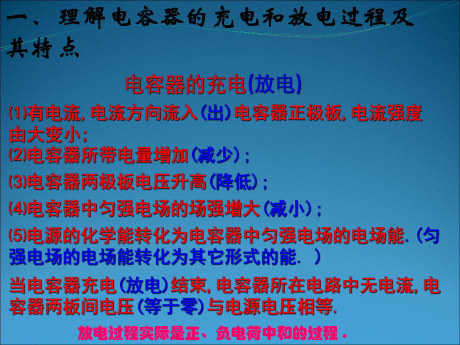 电容器问题的动态分析教学课件-PPT课件.ppt_第2页