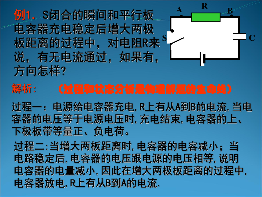 电容器问题的动态分析教学课件-PPT课件.ppt_第3页