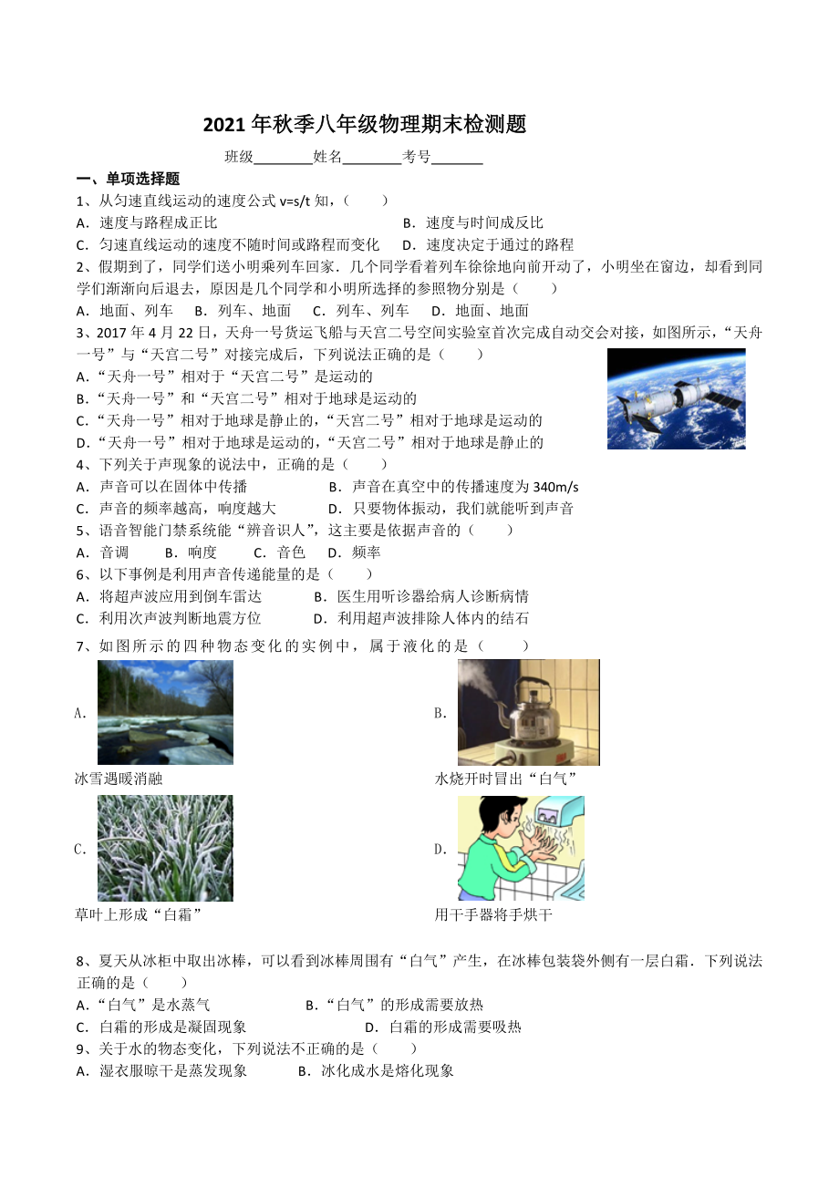 湖北省襄阳市保康县2021-2022学年八年级上学期期末考试物理模拟题.docx_第1页