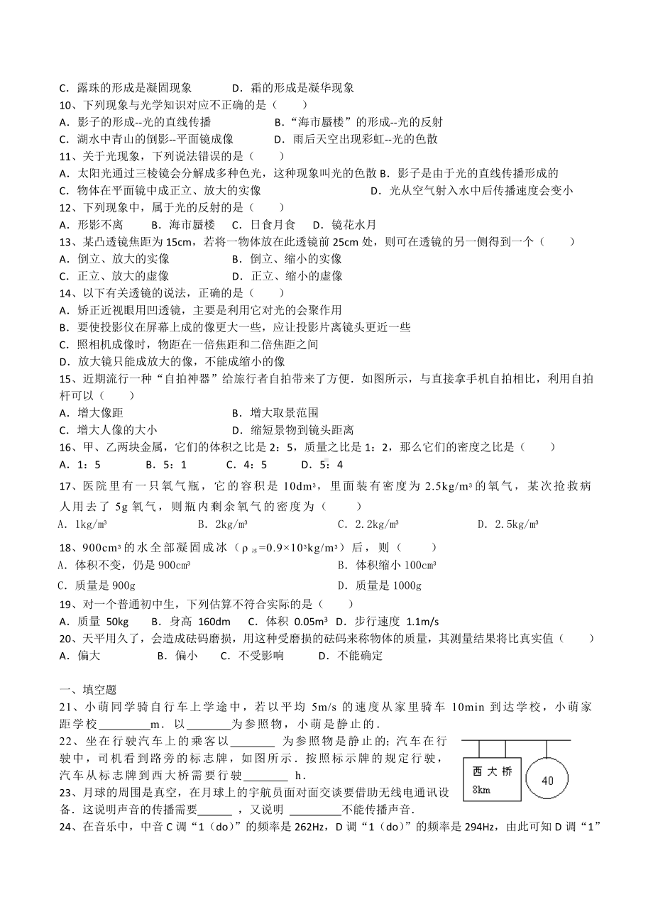 湖北省襄阳市保康县2021-2022学年八年级上学期期末考试物理模拟题.docx_第2页