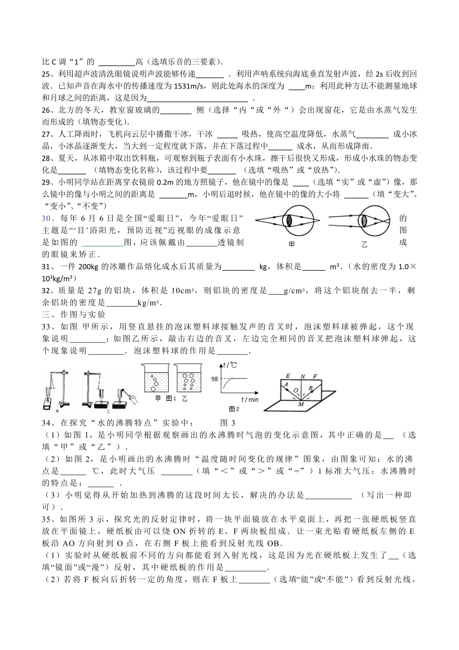 湖北省襄阳市保康县2021-2022学年八年级上学期期末考试物理模拟题.docx_第3页