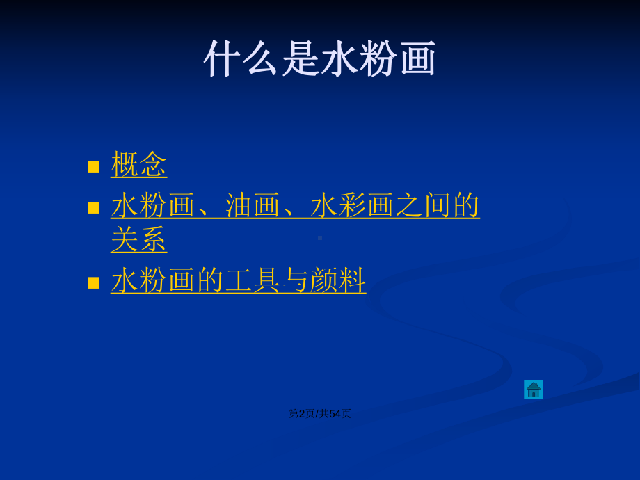 水粉画基础知识PPT学习教案课件.pptx_第2页