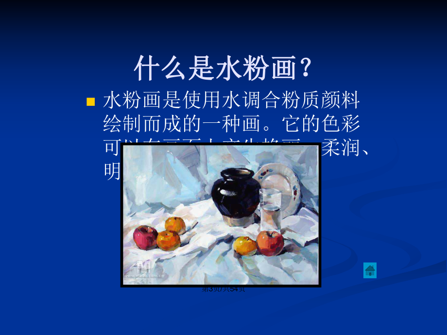 水粉画基础知识PPT学习教案课件.pptx_第3页