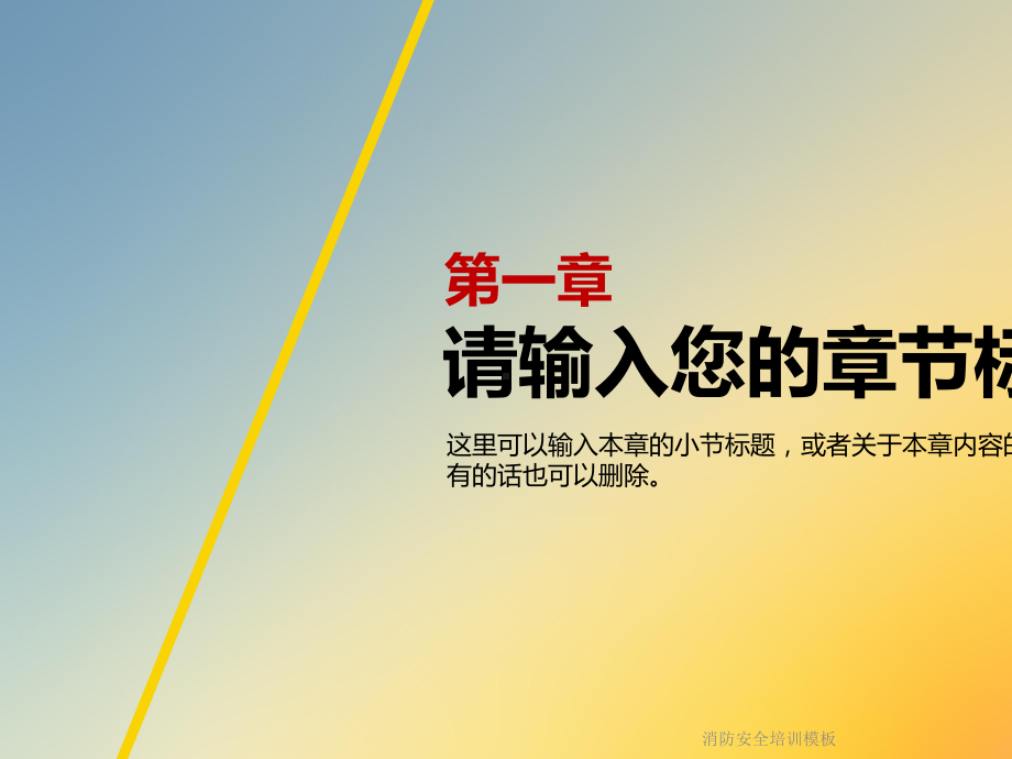 消防安全培训模板.ppt_第3页