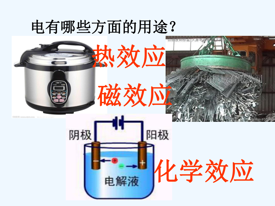 焦耳定律第一课时PPT课件.ppt_第2页