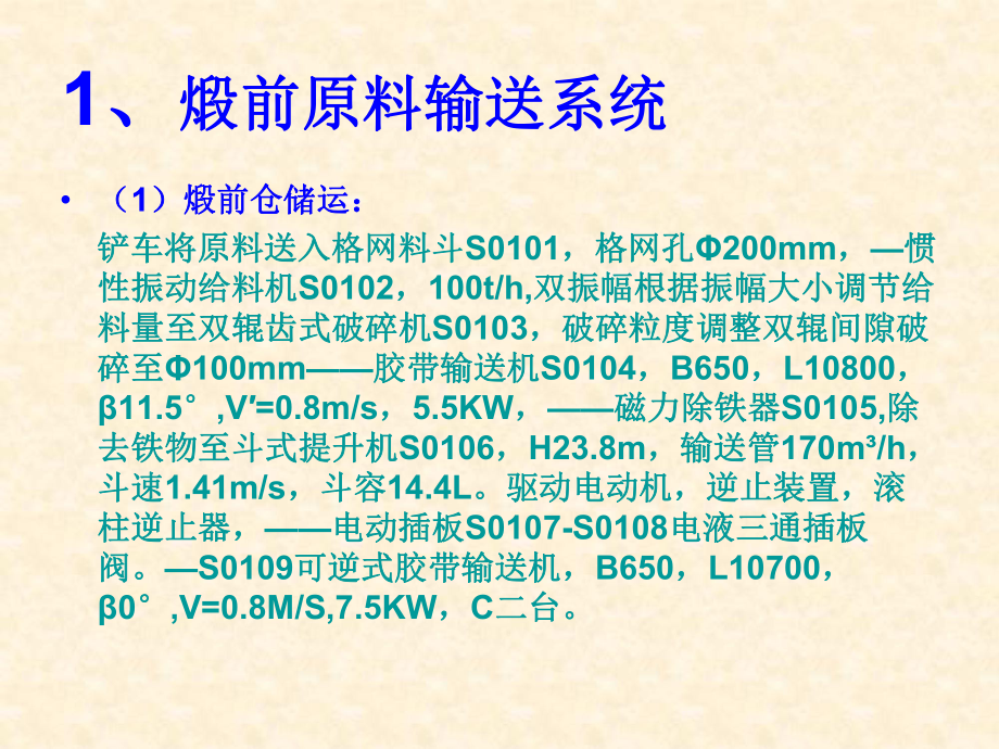 煅烧设备工艺及操作规程分解课件.ppt_第3页