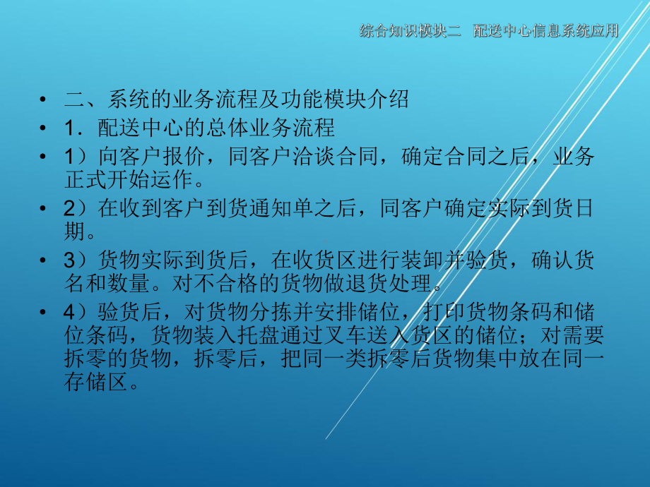 物流信息系统应用综合知识模块二课件.ppt_第3页