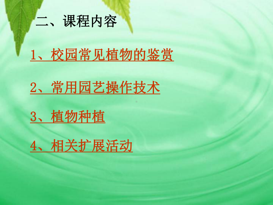 校园常见植物的鉴赏与种植课件.ppt_第3页