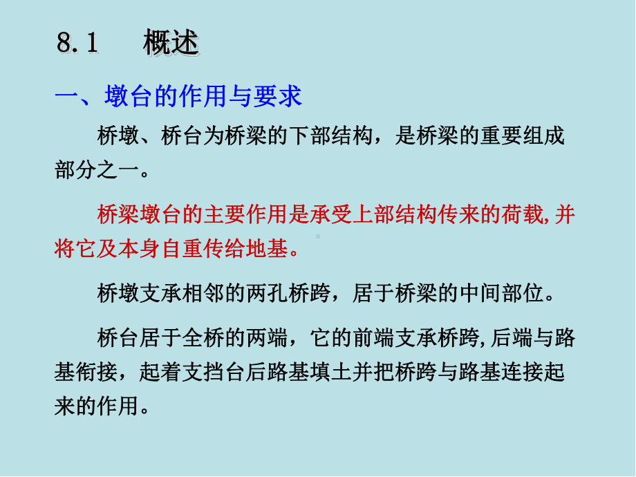 桥梁工程第8章-桥梁墩台课件.ppt_第2页