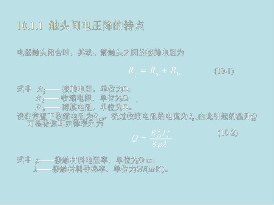 电器测试与故障诊断技术第10章课件.ppt_第2页