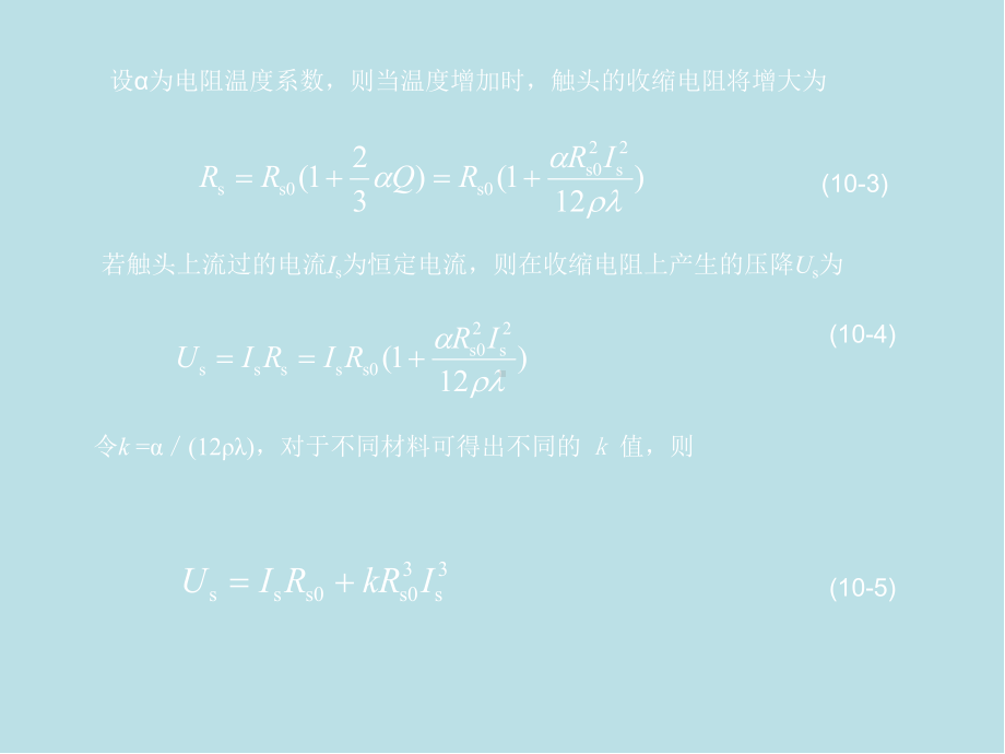 电器测试与故障诊断技术第10章课件.ppt_第3页