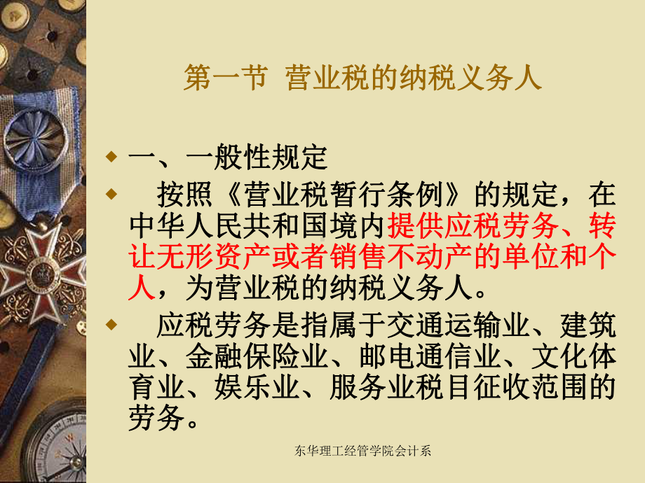 第四章营业税法课件.ppt_第2页