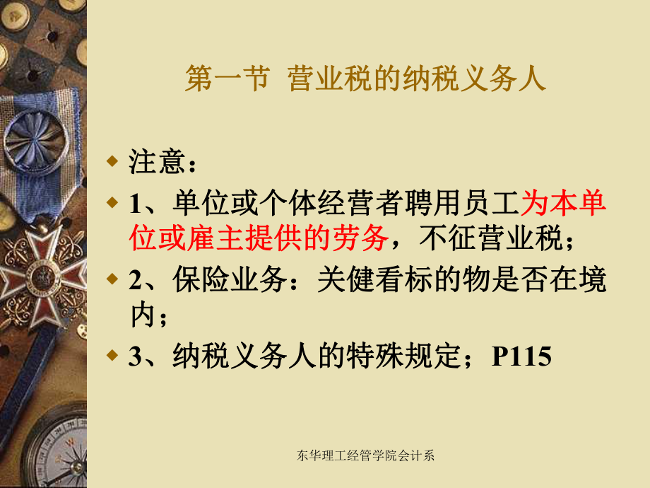 第四章营业税法课件.ppt_第3页