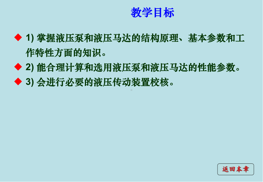 汽车液压与气压传动第三章：液压泵和液压马达课件.ppt_第2页