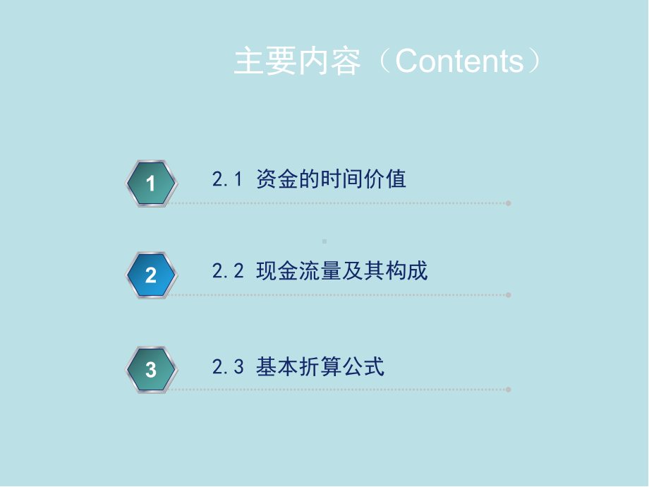 水工程经济第2章-资金的时间价值与等值计算课件.ppt_第2页