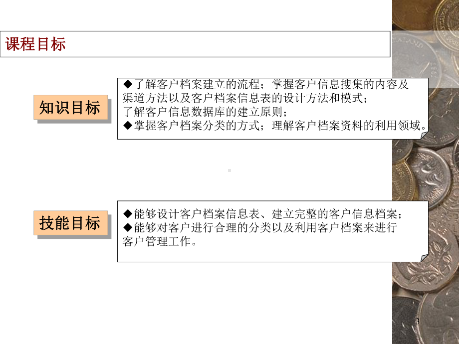 模块3客户信息管理课件.pptx_第3页