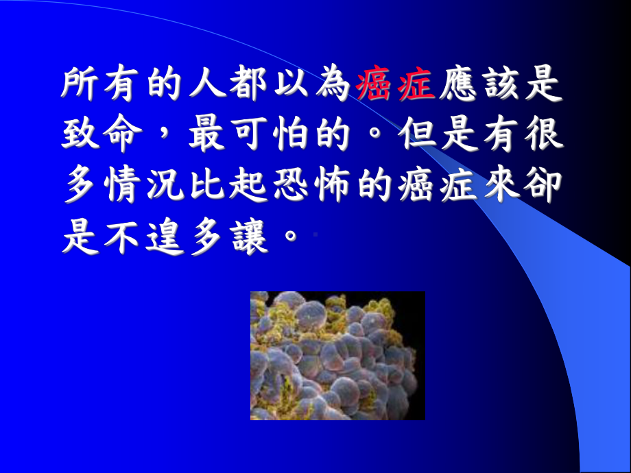 滑倒比罹患癌症还要严重课件.ppt_第2页