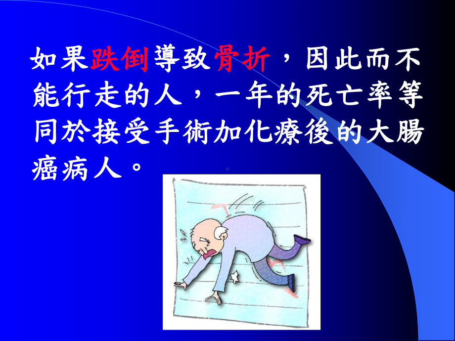 滑倒比罹患癌症还要严重课件.ppt_第3页