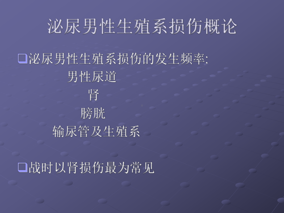 泌尿系损伤课件.ppt_第2页