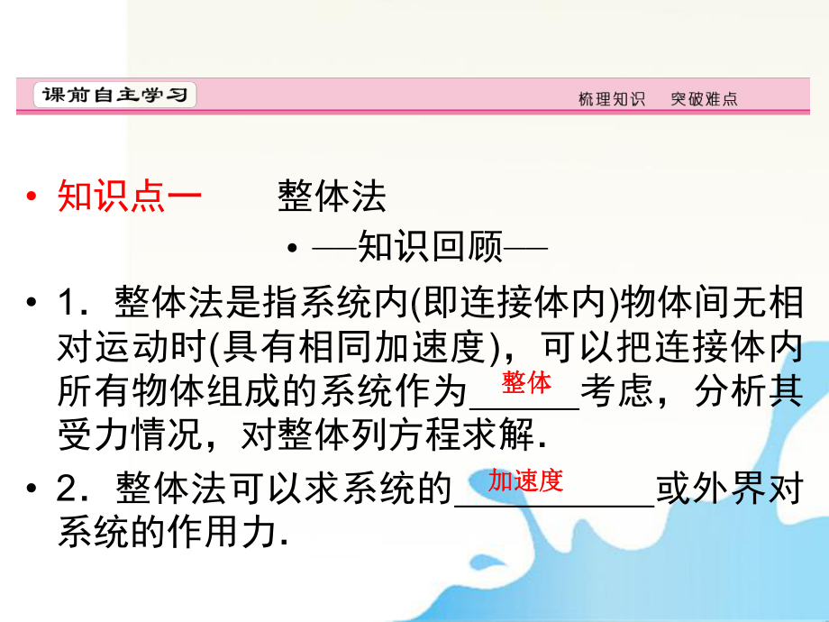 牛顿运动定律的综合应用及整体法及隔离法专题讲解课件.ppt_第2页