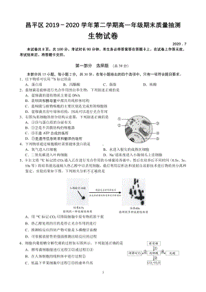 北京市昌平区2019-2020学年高一下学期期末生物试题.pdf