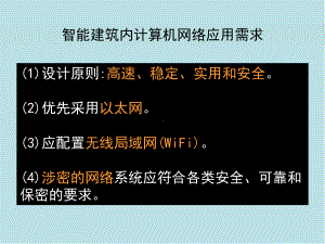 楼宇智能化技术第3章计算机网络技术课件(1).ppt