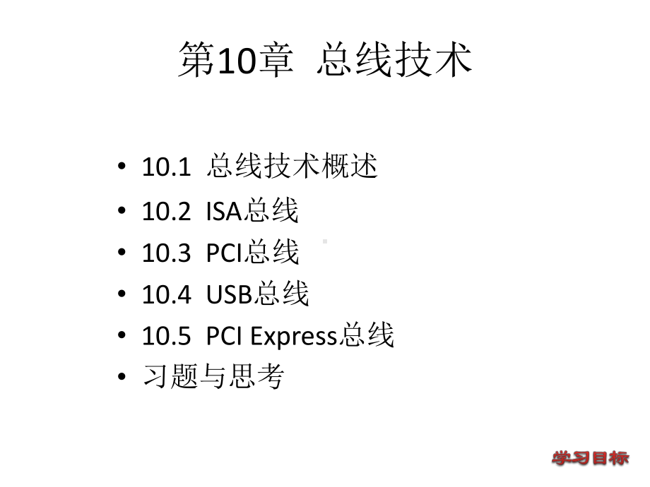 电子课件-微型计算机原理与接口技术(第二版)-.ppt_第2页