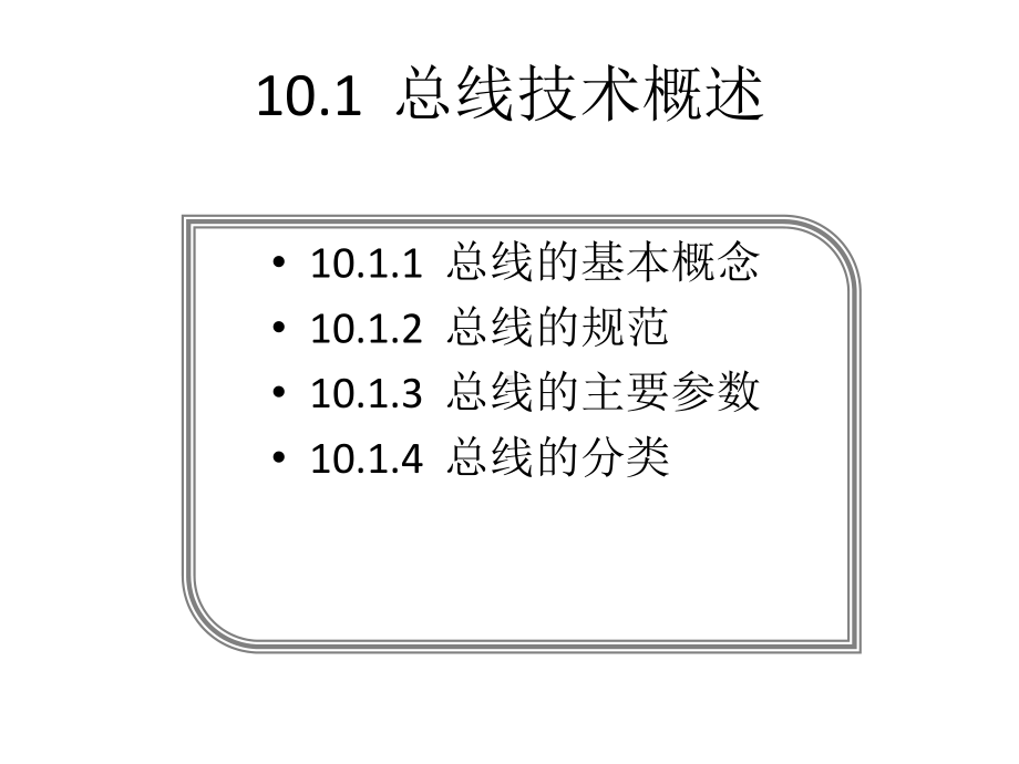 电子课件-微型计算机原理与接口技术(第二版)-.ppt_第3页