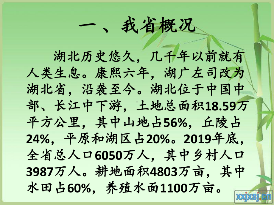 湖北省农业简介课件.ppt_第3页