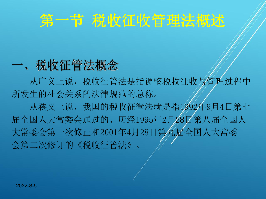 税法第九章课件.ppt_第3页