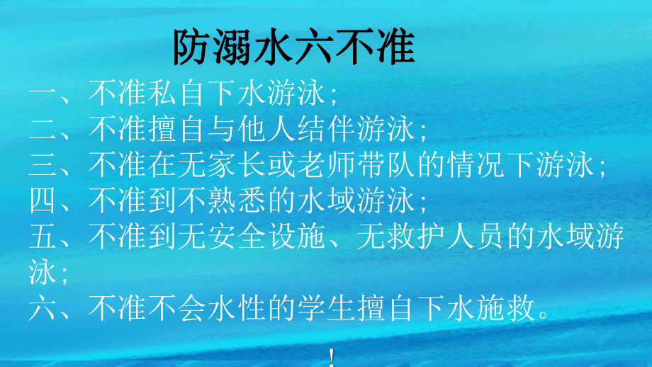 防溺水安全教育（ppt课件）- 2022-2023学年班会- 通用版.pptx_第3页