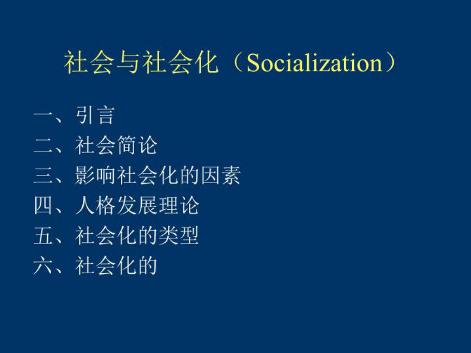 第五讲社会化课件.ppt_第2页