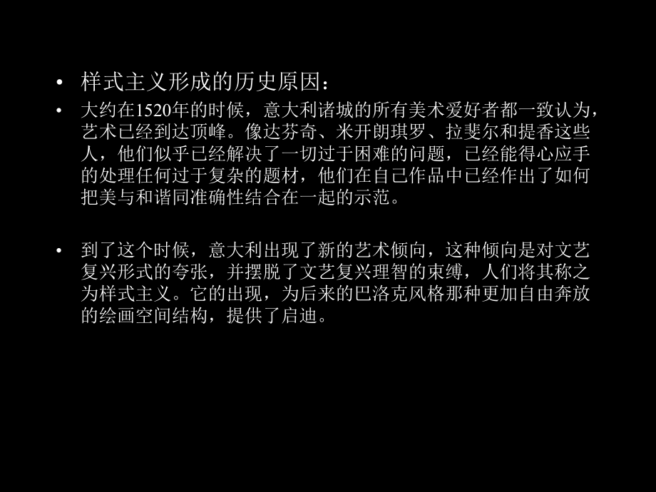 样式主义美术讲解课件.ppt_第3页