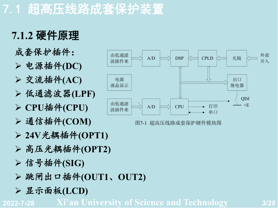 电力系统微机保护第7章-微机继电保护实例课件.ppt_第3页